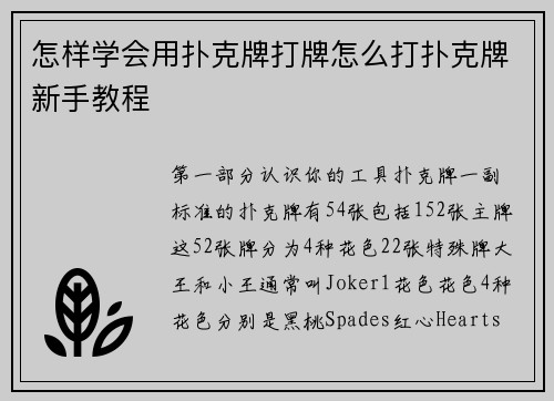 怎样学会用扑克牌打牌怎么打扑克牌新手教程