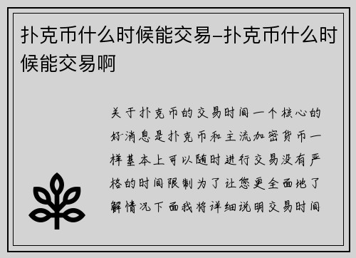 扑克币什么时候能交易-扑克币什么时候能交易啊